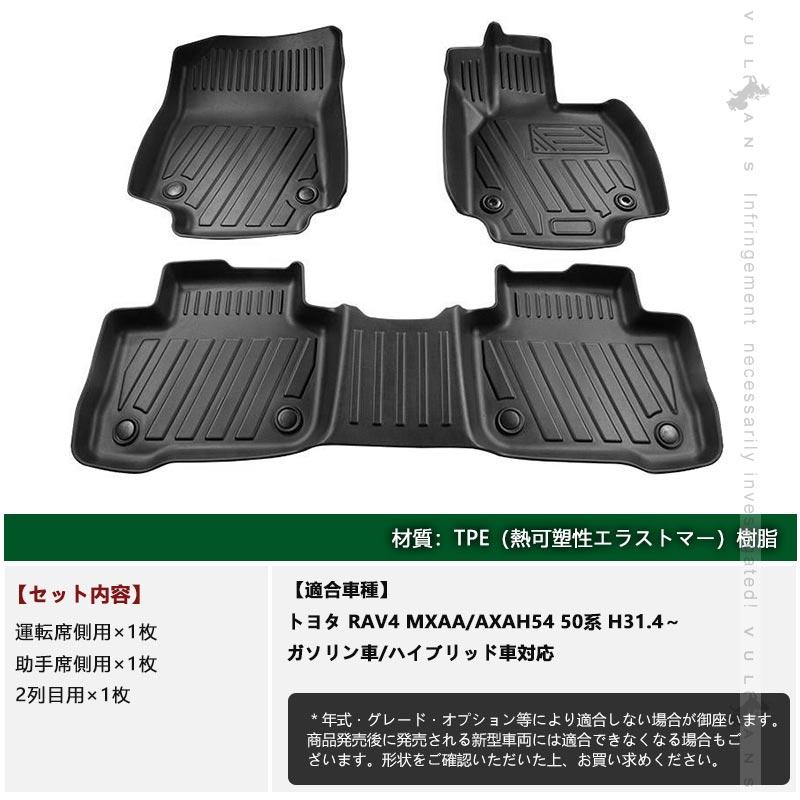 Vulcans 2点で300円OFFクーポンあり】NEW立体マット 新型RAV4 50系 H31