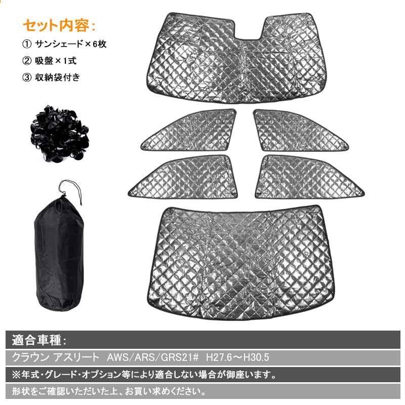 ユキト　210クラウン用フィルム風サンシェード　5 210系 クラウン サンシェード」の人気商品一覧 | 安い商品を通販