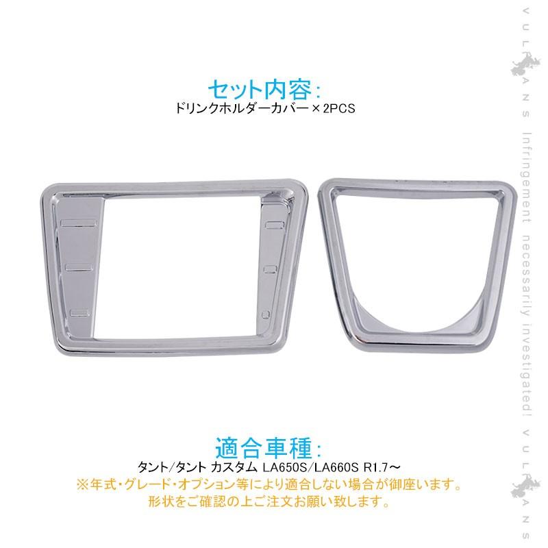Vulcans 新型タント/タントカスタム LA650S/LA660S ドリンクホルダー