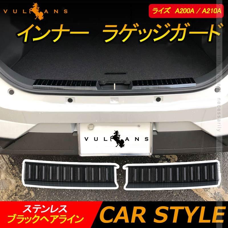 Vulcans 「セール価格」新型ライズ A200A / A210A インナー ラゲッジ