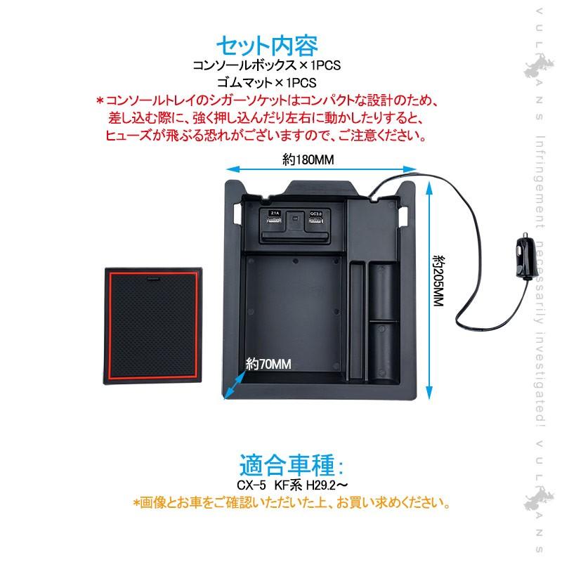 USB NAS 5台セット Vulcans CX-5 KF系 コンソールボックス USB充電ポート+LEDセンサー