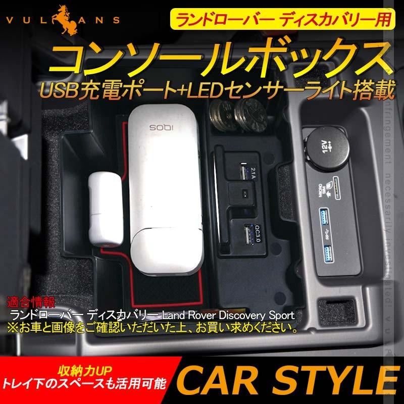 Vulcans 「セール価格」ランドローバー ディスカバリー用コンソール