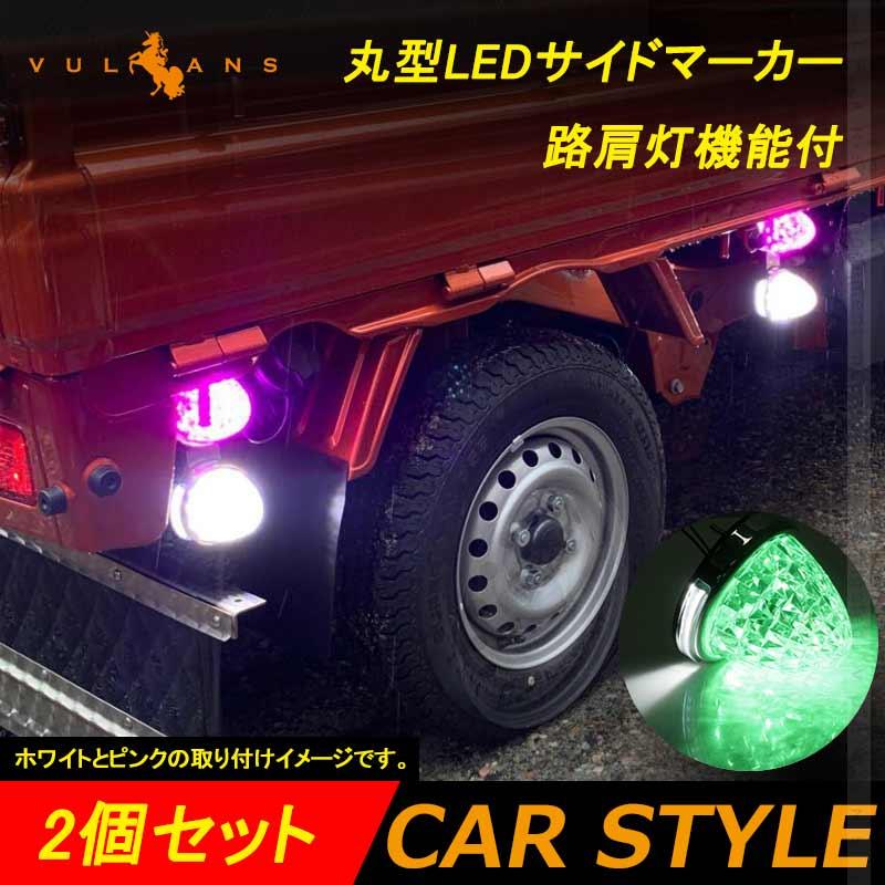 LEDサイドマーカー12V 24V兼用サイドライト グリーン トラック