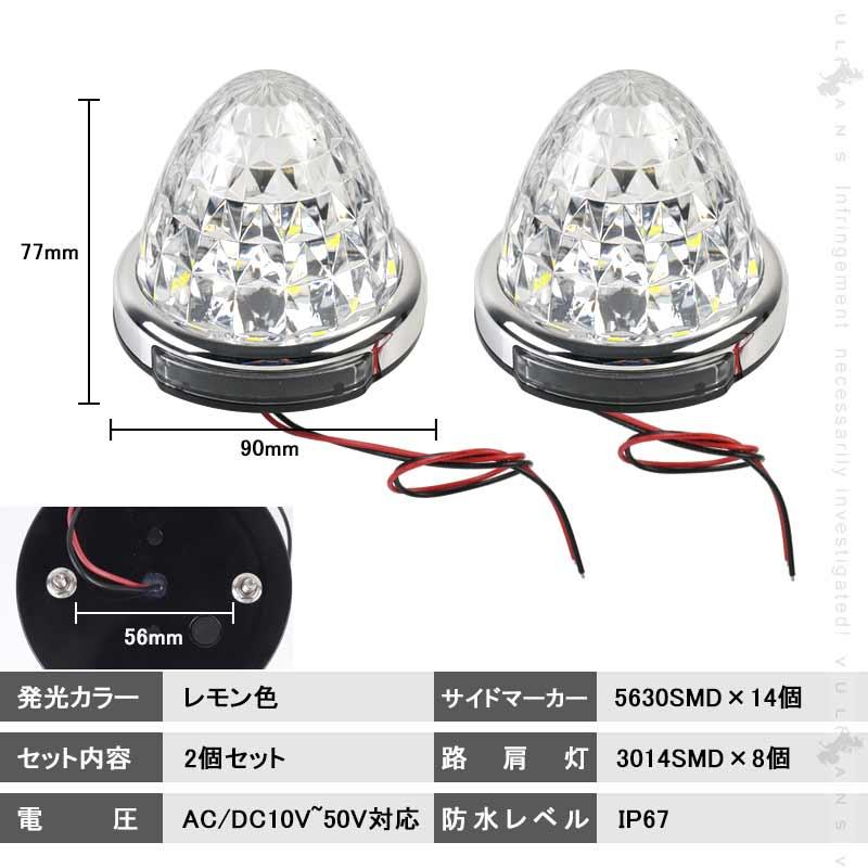 Vulcans 丸型 トラック用 LEDサイドマーカー マーカーランプ 路肩灯