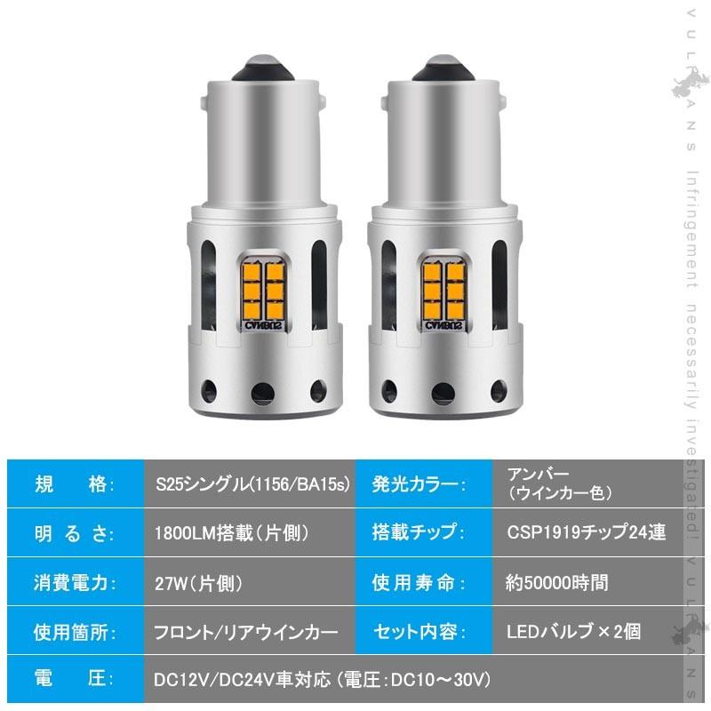 純正サイズ 冷却ファン付 ハイフラ防止 ウインカー専用LEDバルブ S25 ピン角180度 2個 LEDウインカーバルブ アンバー 12V車/24V車 トラック 抵抗内蔵 S25/1156｜vulcans｜02