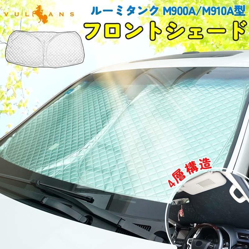 Vulcans 「セール価格」ルーミ/タンク M900A/M910A型 4層構造 フロント