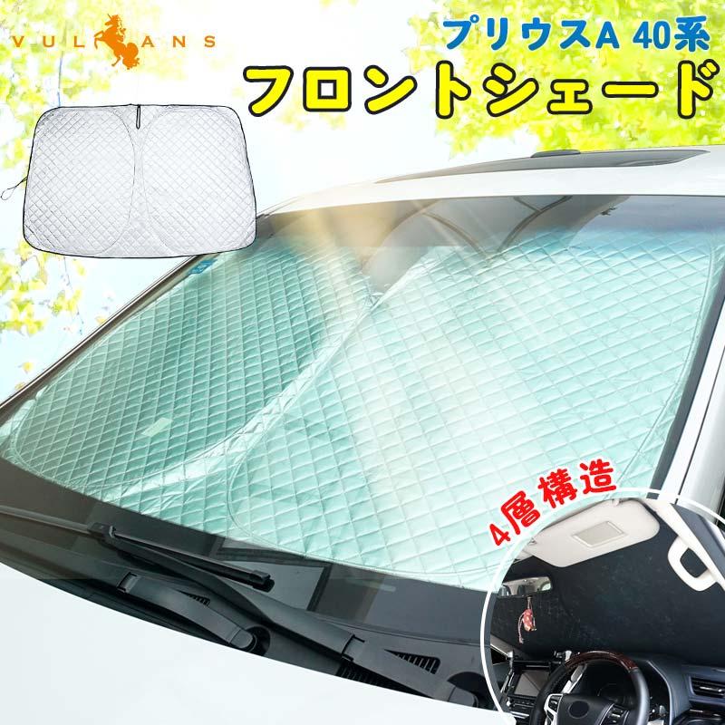 Vulcans 3点で1000円OFFクーポンあり】プリウス40系専用 4層構造