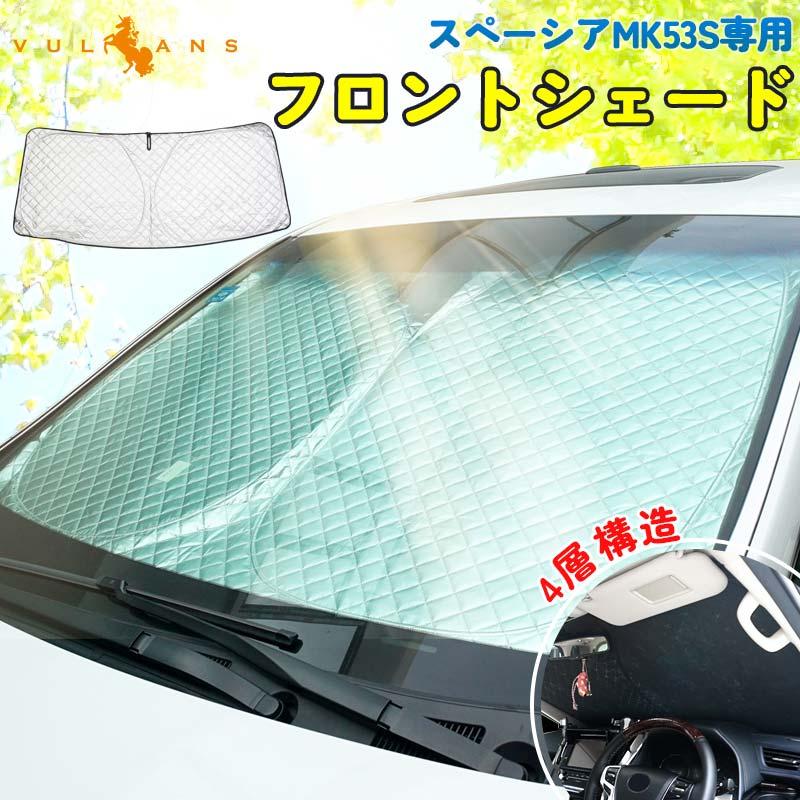 Vulcans 3点で1000円OFFクーポンあり】スペーシア MK53S 4層構造