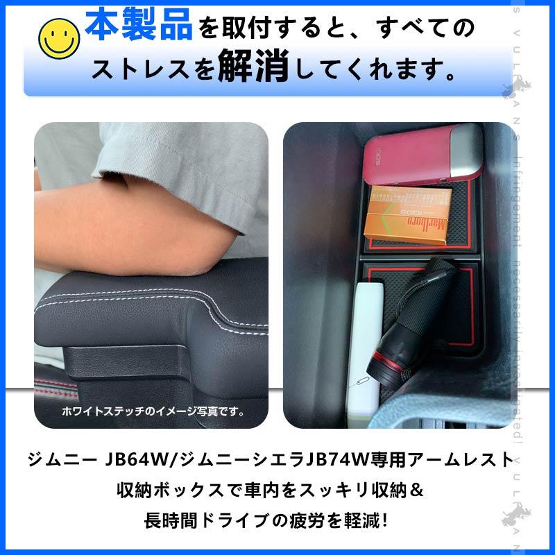 Vulcans ジムニー JB64W シエラJB74 アームレスト 多機能 ブラック