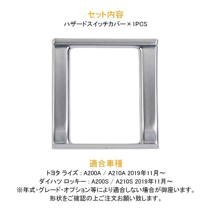 Vulcans 新型 ライズ/ロッキー ハザードスイッチカバー 純正