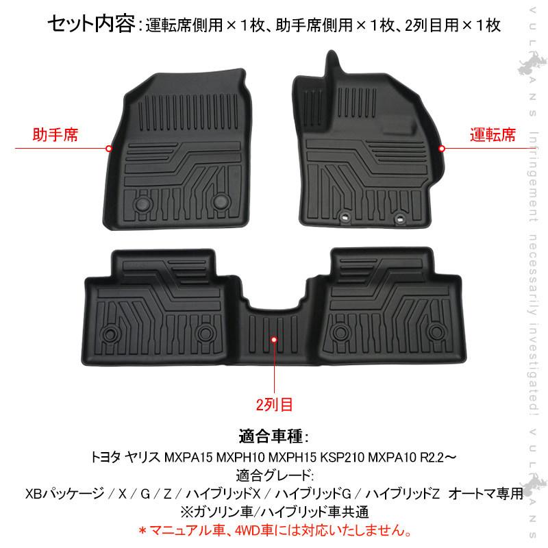 新型ヤリス 3D フロアマット 3枚セット TPE材質 立体成型 耐摩擦 耐汚れ カーマット ズレ防止 内装 カスタム パーツ 消臭 抗菌効果 用品 アクセサリー yaris｜vulcans｜02