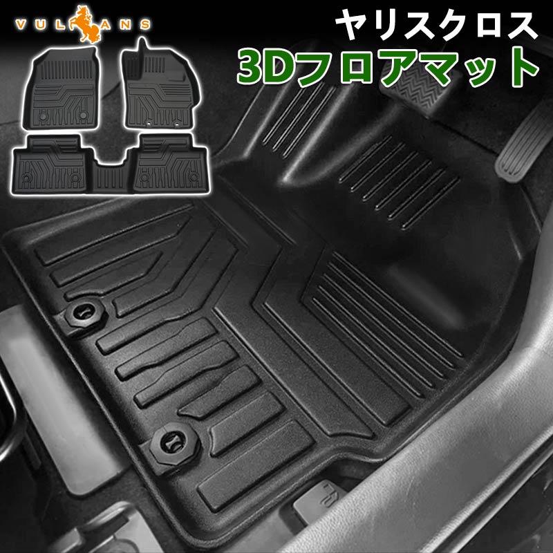 ヤリスクロス 3d フロアマット 3枚セット Tpe材質 立体成型 耐摩擦 耐汚れ カーマット