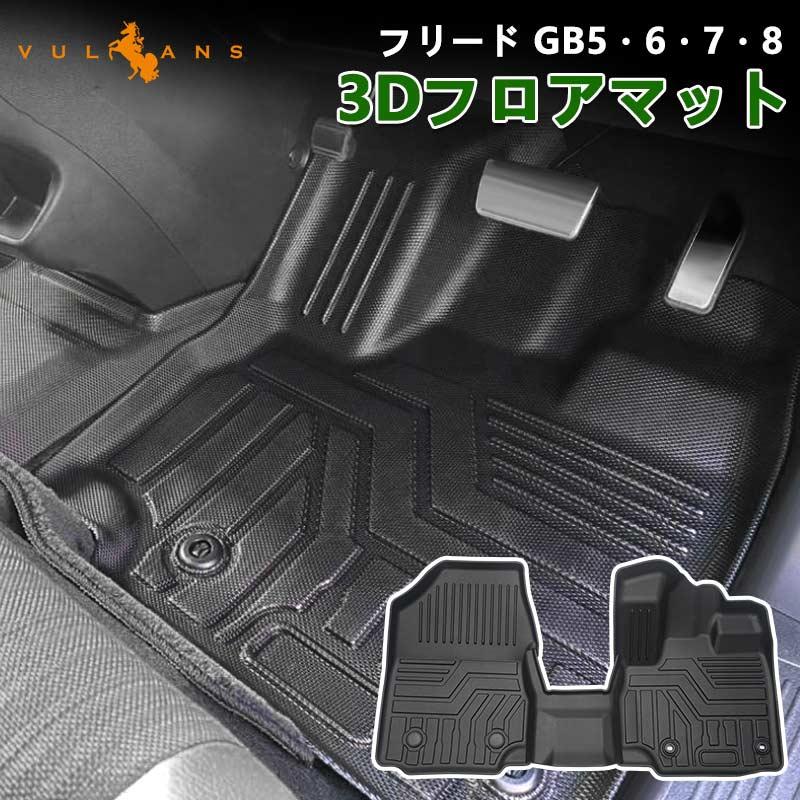Vulcans 3点で1000円OFFクーポンあり】NEW立体マット フリード