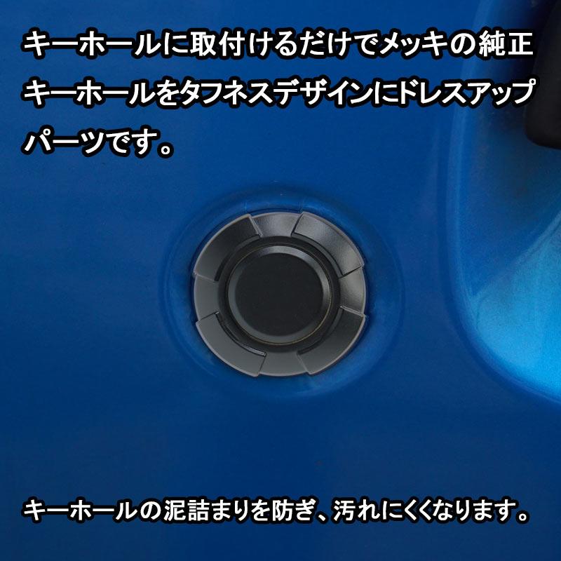 ジムニー 【サイドドアカバー 2組リアドアカバー 1点キーホールカバー 2点 】 Vulcans 2点で300円OFFクーポンあり】ジムニー JB64W/シエラ JB74 キー
