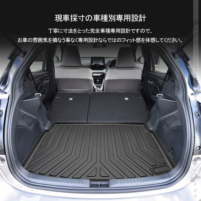 Vulcans 3点で1000円OFFクーポンあり】新型ヤリス 3Dラゲッジ