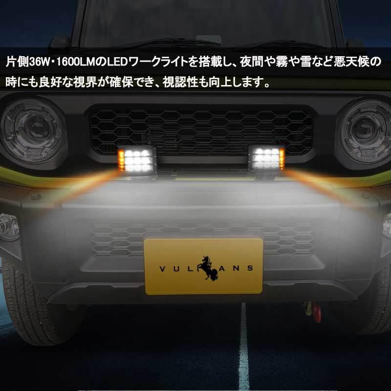 Vulcans 「セール価格」ジムニーJB64/JB74 増設ランプキット 