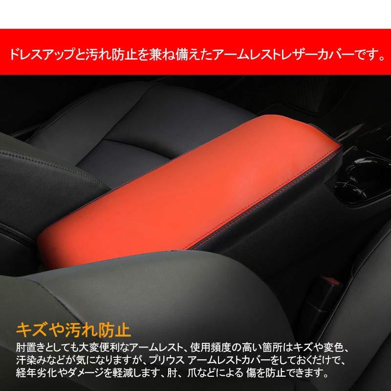 Vulcans プリウス50系 前期/後期 PHV ZVW52 アームレストカバー レッド