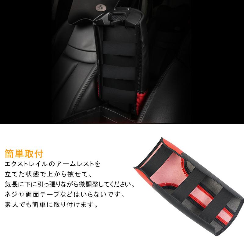 Vulcans エクストレイル T32 前期/後期 アームレストカバー レッド