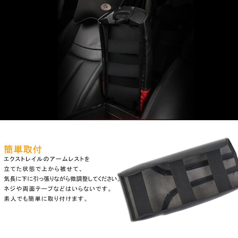 Vulcans 「セール価格」エクストレイル T32 前期/後期 アームレスト