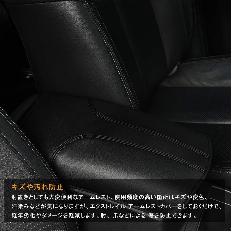 Vulcans エクストレイル T32 前期/後期 アームレストカバー ブラック