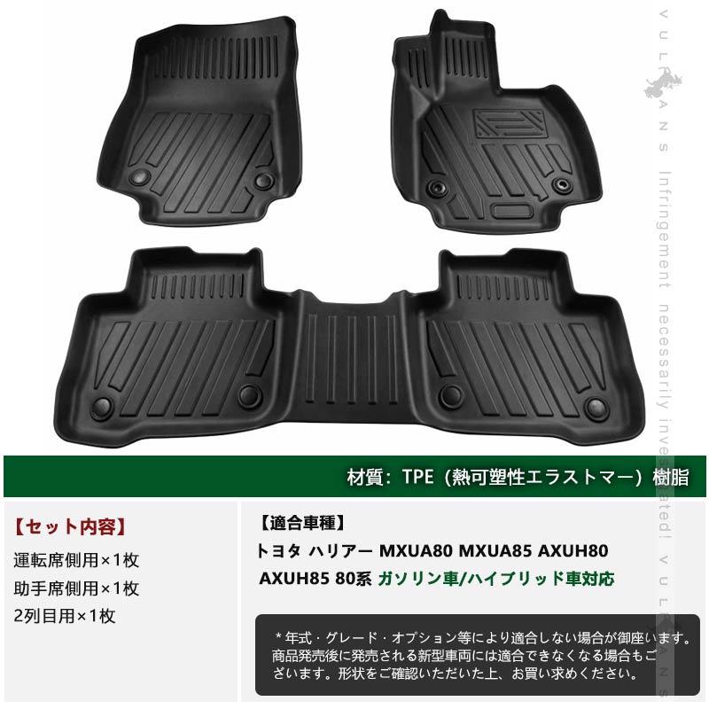Vulcans 新型ハリアー 80系 NEW立体マット ガソリン車/ハイブリッド車