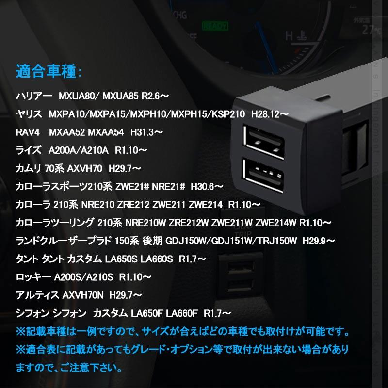 トヨタ車＆ダイハツ車 QC3.0 USB充電ポート USB2ポート 増設充電ポート 急速充電 LED アクセサリー 車 ライズ RAV4 50系 ハリアー 80系 タント 電装 パーツ｜vulcans｜08