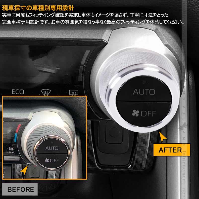 新型RAV4 50系 エアコンダイヤルリング シルバー 2PCS 高級感UP アルミ合金 エアコンダイヤルカバー インテリアパネル 内装 パーツ カスタム エアロ :CPS4208:Vulcans - 通販 - Yahoo!ショッピング 新型RAV4 50系 エアコンダイヤルリング シルバー 2PCS 高級感UP アルミ合金 エアコンダイヤルカバー インテリアパネル 内装 パーツ カスタム エアロ :CPS4208:Vulcans - 通販 - Yahoo!ショッピング