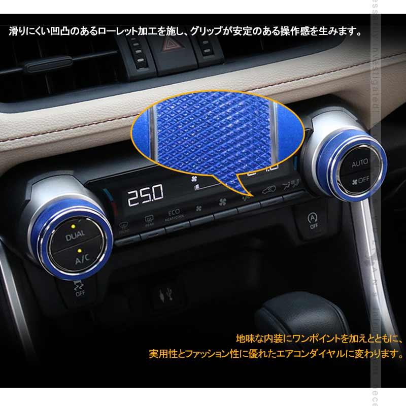 Vulcans 新型RAV4 50系 エアコンダイヤルリング ブルー 2PCS アルミ