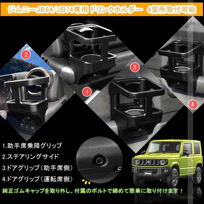 ジムニー リアラダー JB64 JB74 JC74 カップホルダー付　3 Vulcans 3点で1000円OFFクーポンあり】改良版 ジムニー JB64 シエラ