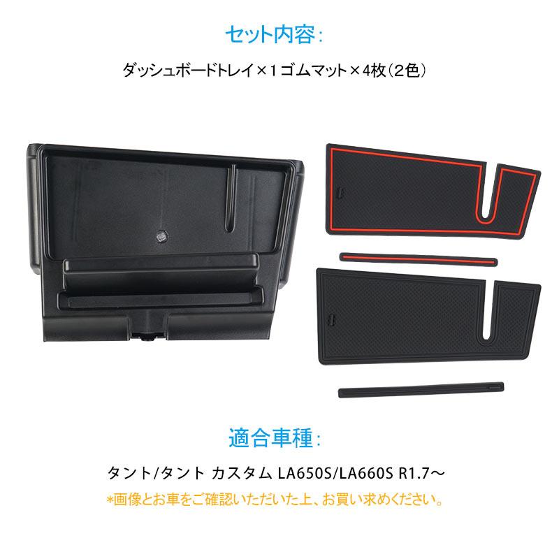 タント La650s La660s ダッシュボードトレイ 車内収納ボックス ナビバイザー スマホホルダー 3dトレイ 小物入れ ラインゴムマット付き 内装パーツ Cps4236 Vulcans 通販 Yahoo ショッピング