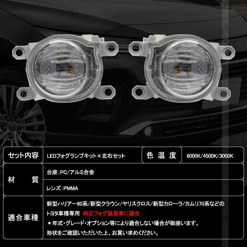 トヨタ車 フォグランプキット ホワイト/イエロー/ウォームホワイト 3色切替式 純正交換 新型ハリアー系/新型クラウン/ヤリスクロス  カスタム パーツ 電装