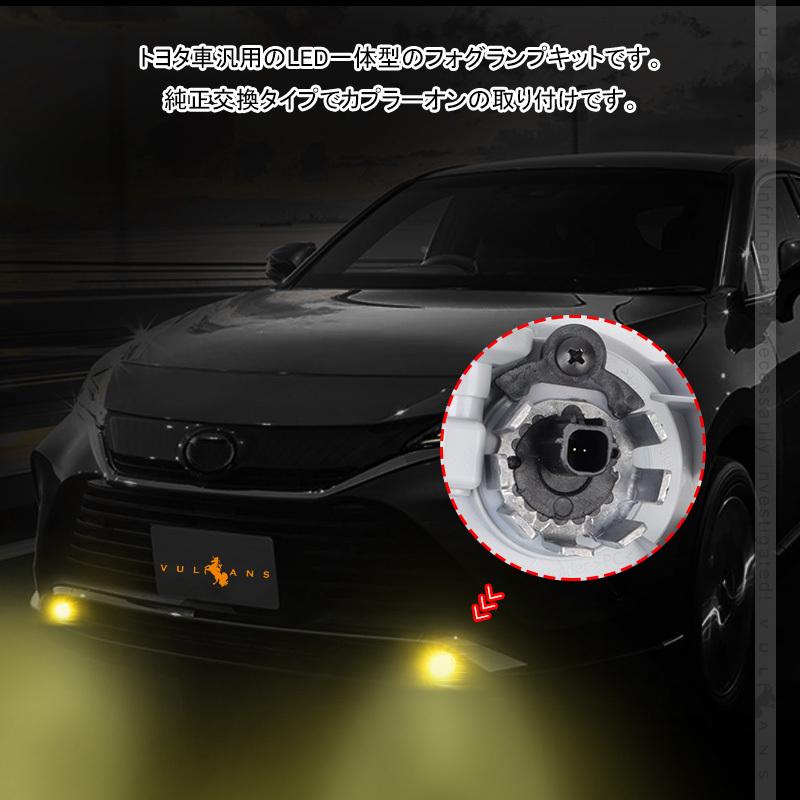 トヨタ車 Ledフォグランプキット 純正交換 ゴールデンイエロー アクリルレンズ カスタム パーツ エアロ 電装 新型ハリアー80系 新型クラウン ヤリスクロス Cps4241 Vulcans 通販 Yahoo ショッピング