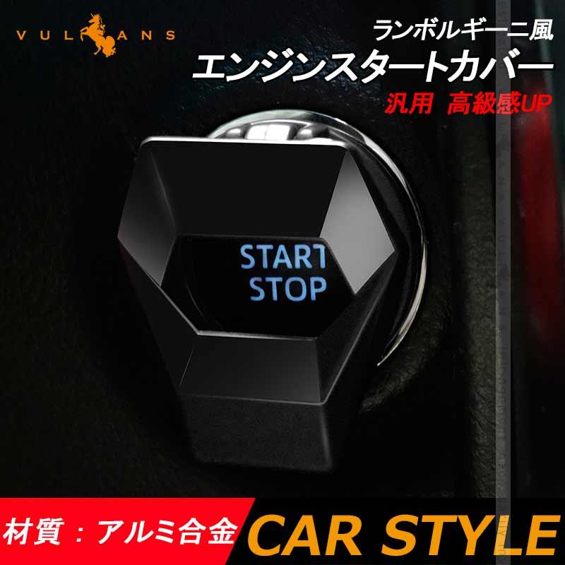 Vulcans ランボルギーニ風 エンジンスタートカバー ブラック 1PCS