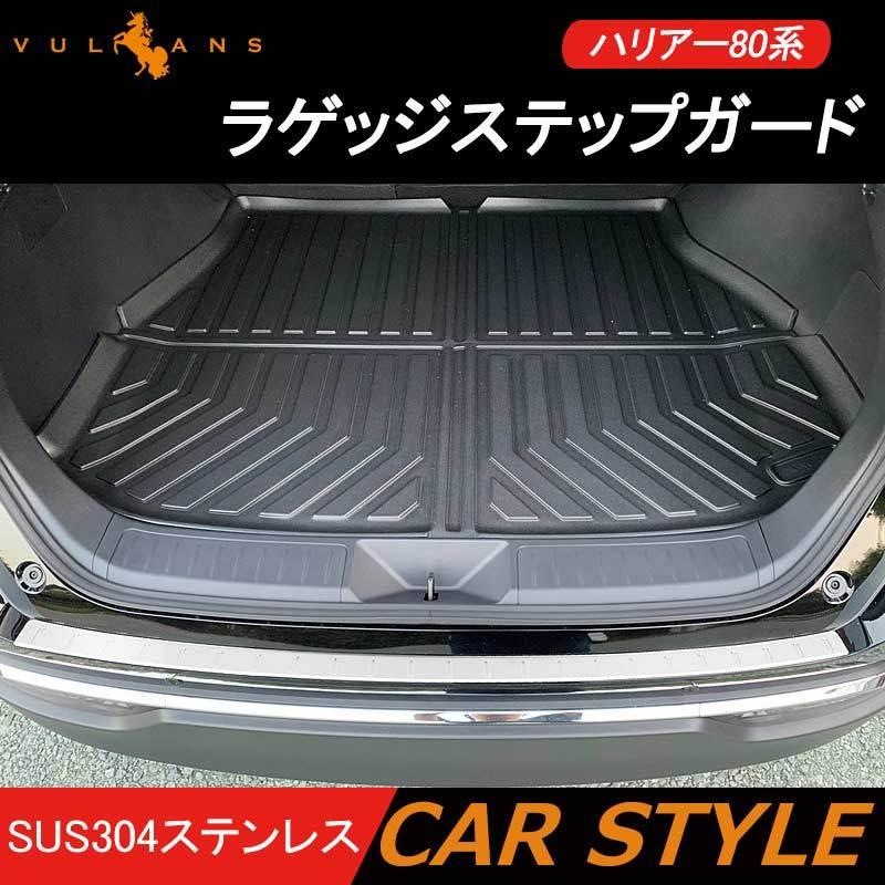 Vulcans 3点で1000円OFFクーポンあり】ハリアー80系 ラゲッジステップ