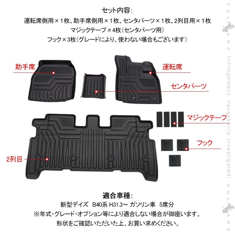 デイズ B40系 3D フロアマット TPO材質 立体成型 カーマット セカンドマット トランクマット 車内用品 ズレ防止 内装 カスタム パーツ  消臭 抗菌効果 DAYZ