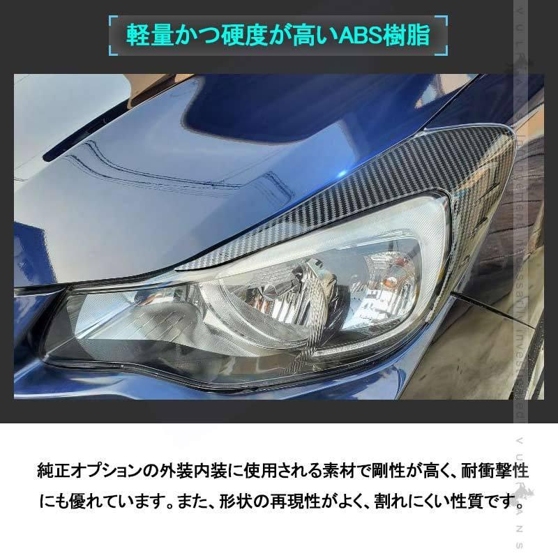 Vulcans スバル XV カーボン調 アイライン 2PCS ガーニッシュ ヘッド
