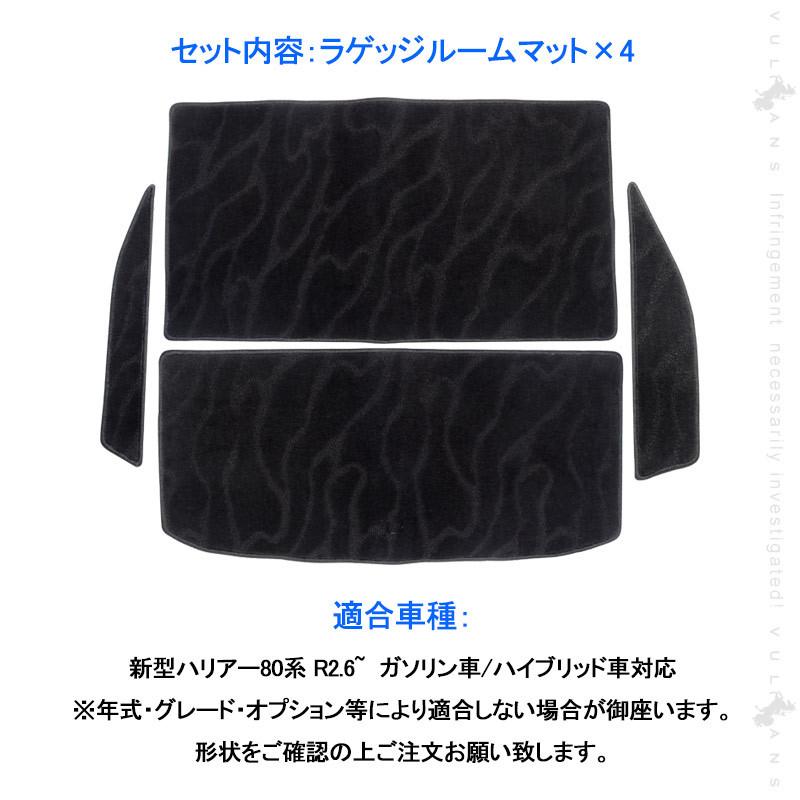 Vulcans 3点で1000円OFFクーポンあり】ハリアー80系 分割型 ラゲッジ