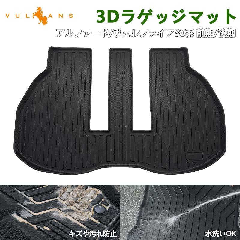 2点まとめ買いで10%OFF】アルファード ヴェルファイア 30系 前期 後期 