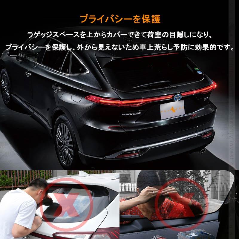 Vulcans 新型ハリアー 80系 トノカバー ロールシェード プライバシー