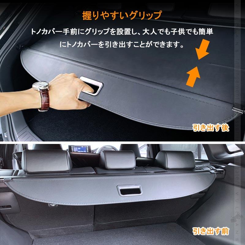 Vulcans 新型ハリアー 80系 トノカバー ロールシェード プライバシー