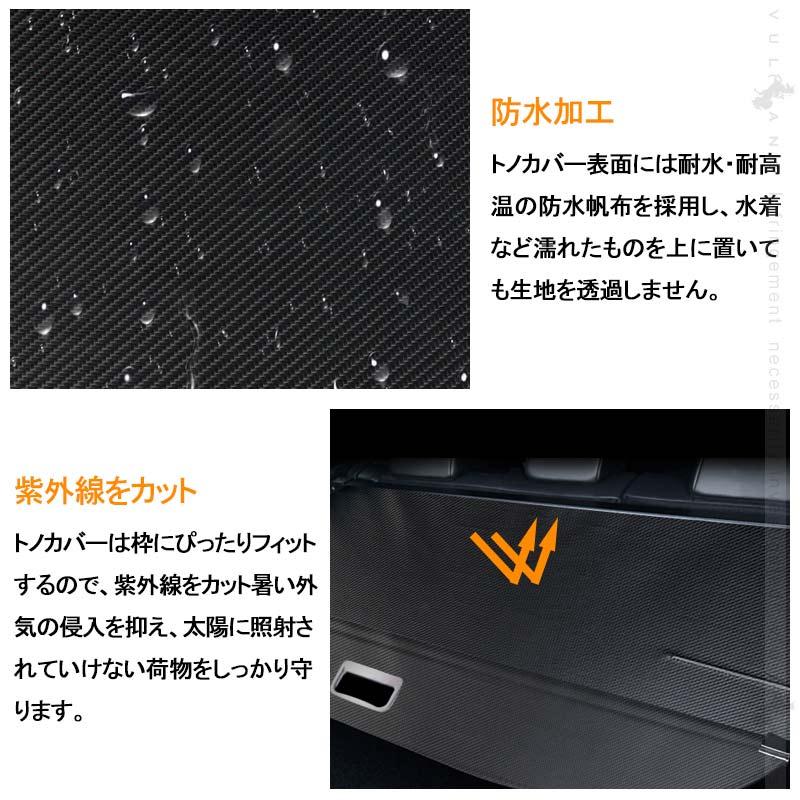 Vulcans 新型ハリアー80系 トノカバー カーボン調 ロールシェード