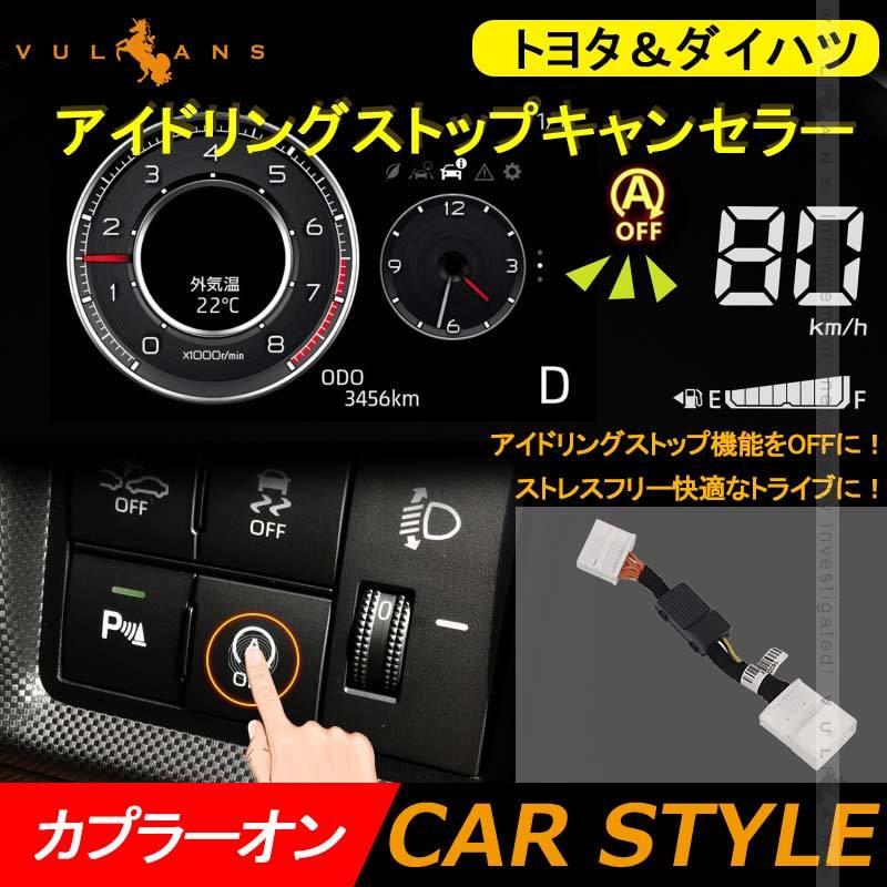 トヨタ ダイハツ アイドリングストップキャンセラー 1pcs カプラーオン アイドリングストップ機能をoffに 内装 パーツ カスタムライズ ロッキー タフト タント Vulcans 通販 Paypayモール