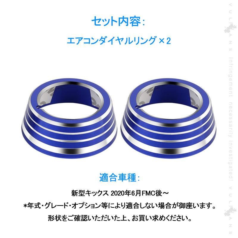 Vulcans キックス エアコンダイヤルカバー 2PCS アルミ合金 ブルー