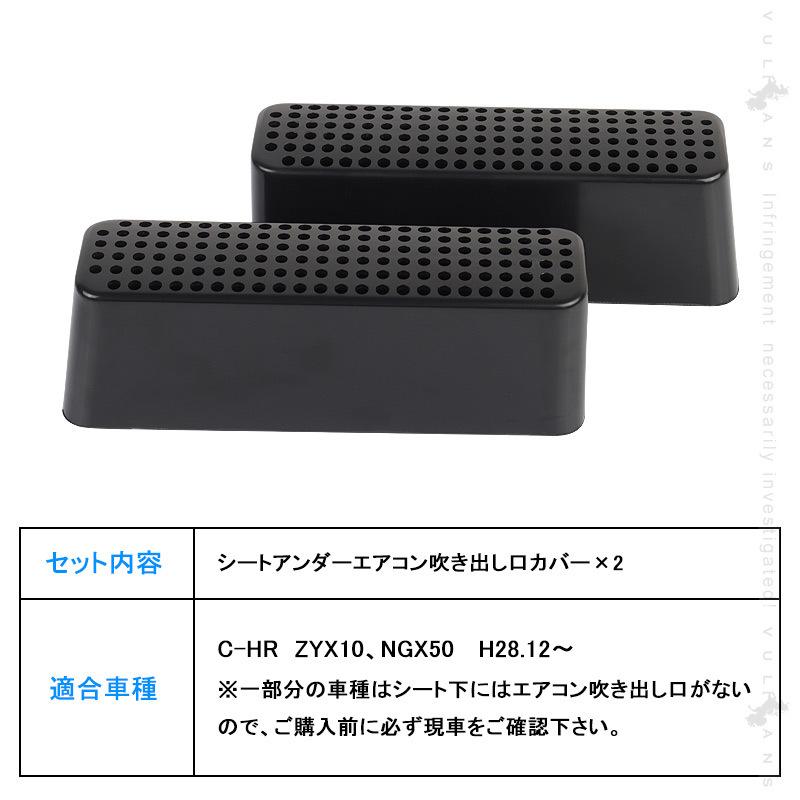 C Hr Zyx10 Ngx50 シートアンダーエアコン吹き出し口カバー 運転席 助手席対応 シート下エアコン カバー インテリアパネル ドレスアップ カスタム パーツ 内装 Vulcans 通販 Paypayモール