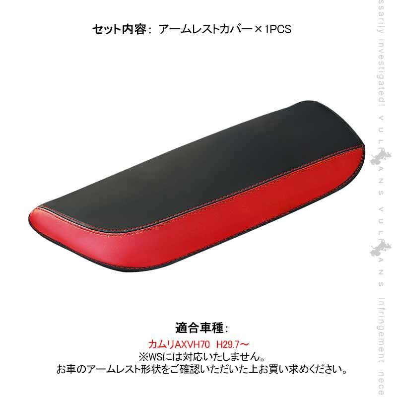 70カムリ Vulcans 「セール価格」カムリ 70系 アームレストカバー ブラック