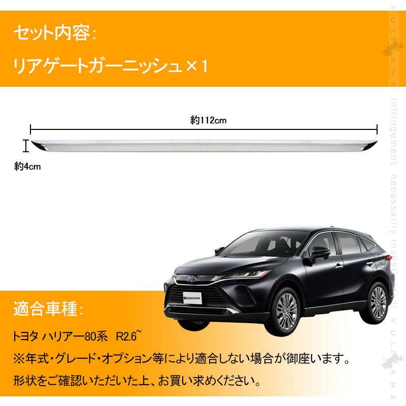 Vulcans 3点で1000円OFFクーポンあり】新型ハリアー80系 リアゲート
