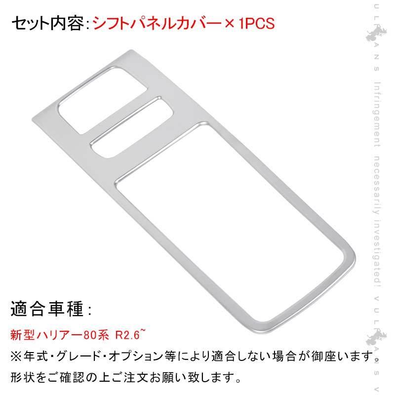 Vulcans 3点で1000円OFFクーポンあり】ハリアー 80系 新型 シフト