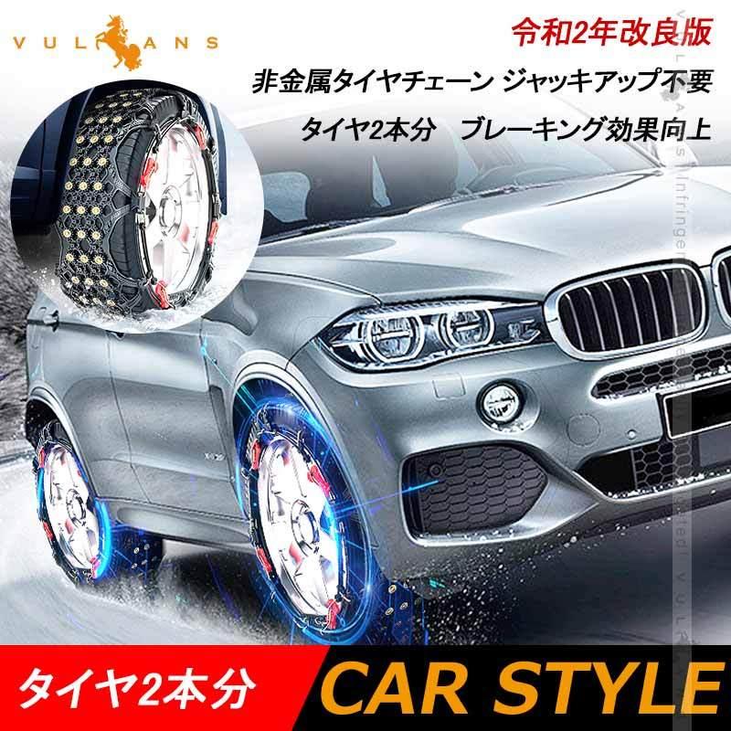 Xf12 令和2年改良版 非金属 タイヤチェーン スノーチェーン ジャッキアップ不要 タイヤ2本分 車 雪対策 ブレーキング効果向上 980円 Hw14 Xf123 手数料安い カーチェーン 雪道