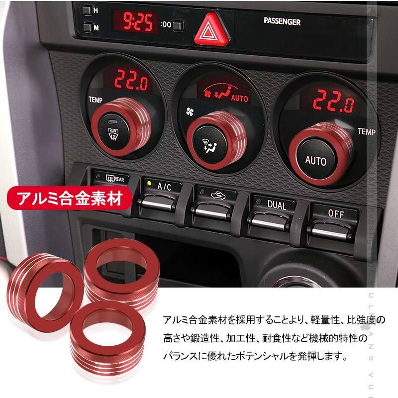 Vulcans 3点で1000円OFFクーポンあり】86&BRZ エアコンダイヤルカバー