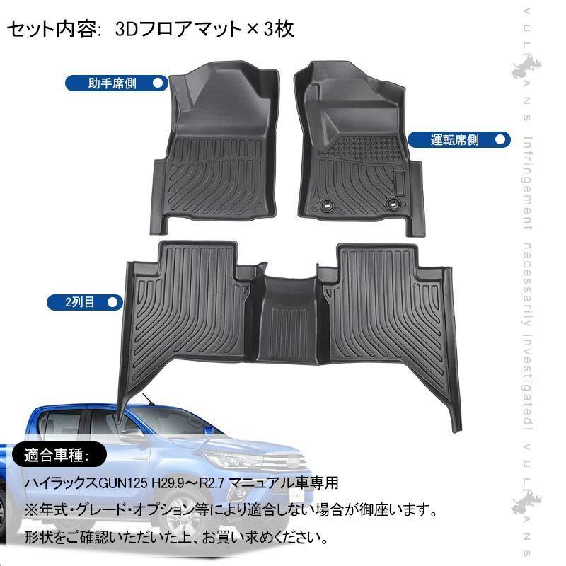 Vulcans 「セール価格」ハイラックス GUN125 3Dフロアマット